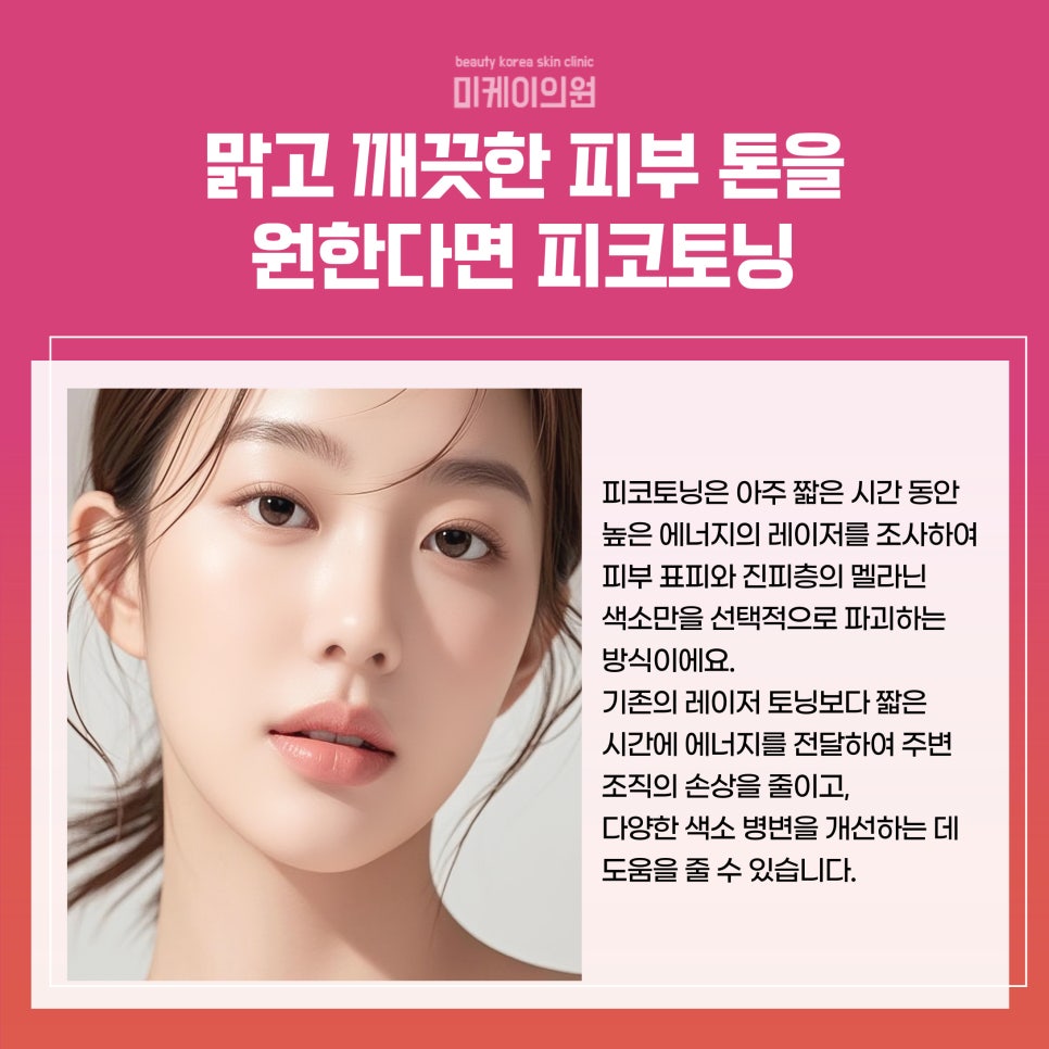 Top 3 Recommended Skin Procedures for Winter image 4