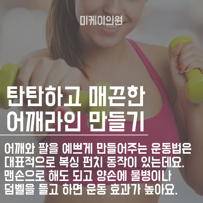 직각어깨를 위한 스트레칭 어깨미인이 되자! 관련 이미지 3