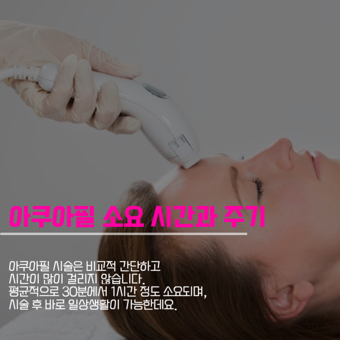 아쿠아필 3제 완성하는 투명한 피부 관리법 관련 이미지 4
