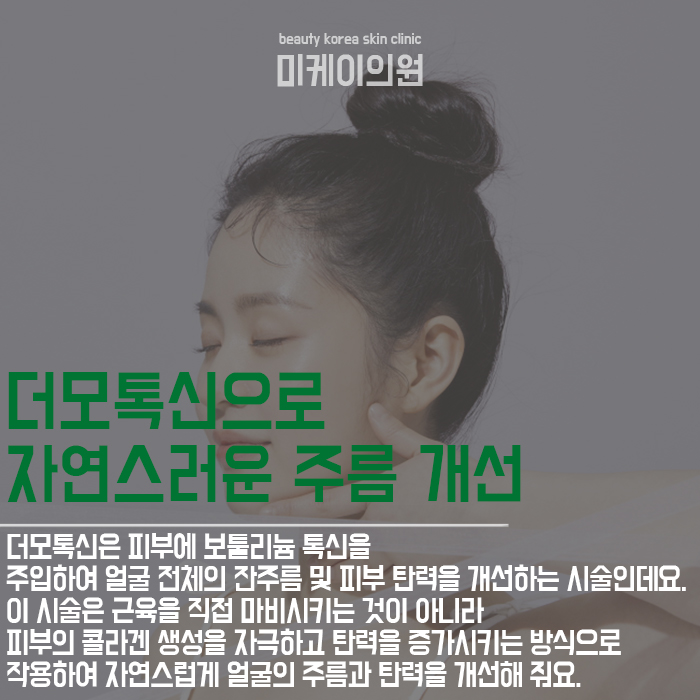 강남스킨보톡스 로 자연스러운 주름 개선을 관련 이미지 2
