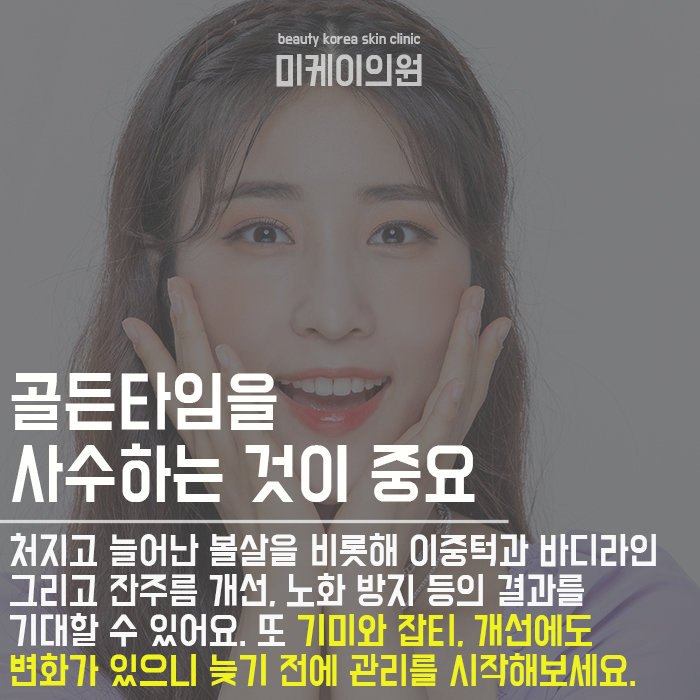 강남인모드레이저 젊어보이는 이유 관련 이미지 6