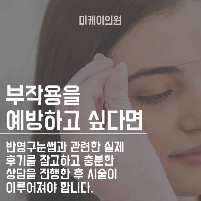 강남 눈썹반영구의원 아프지 않게 받을 수 있는곳! 관련 이미지 3