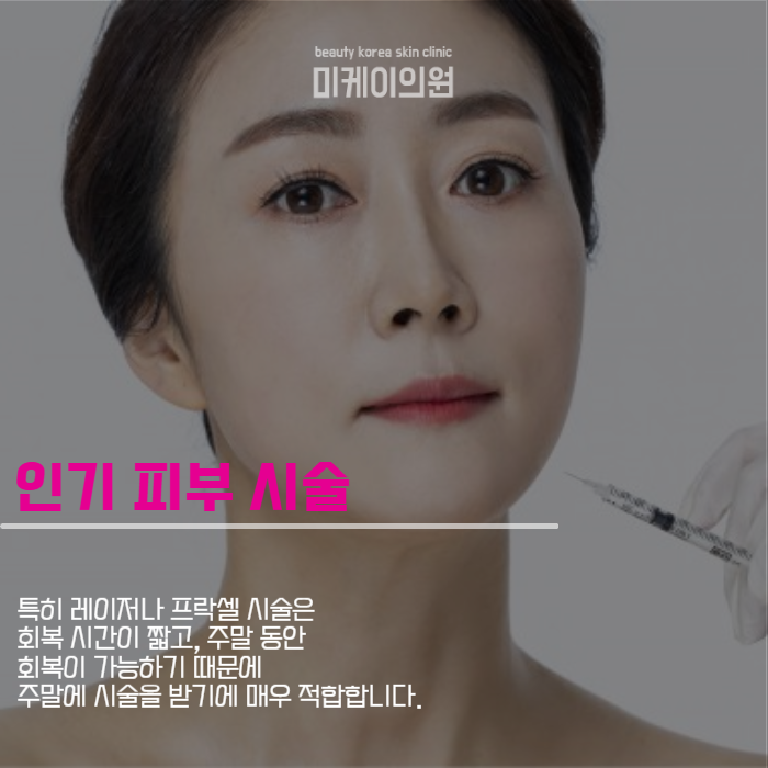 강남 주말 피부과 편하게 방문하세요 관련 이미지 3