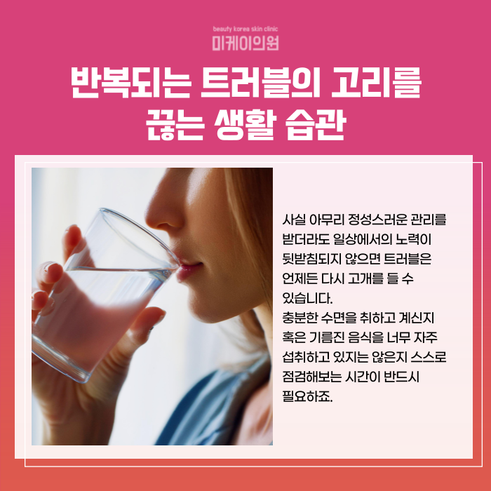 The Start of Acne Skin Care in Seocho image 5