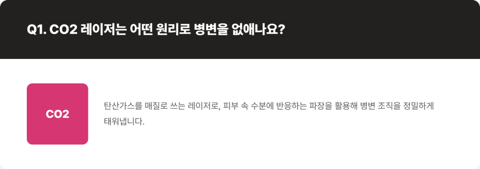 CO2 레이저, 점&middot;사마귀&middot;비립종&middot;쥐젖은 이렇게 관리해요 관련 이미지 4
