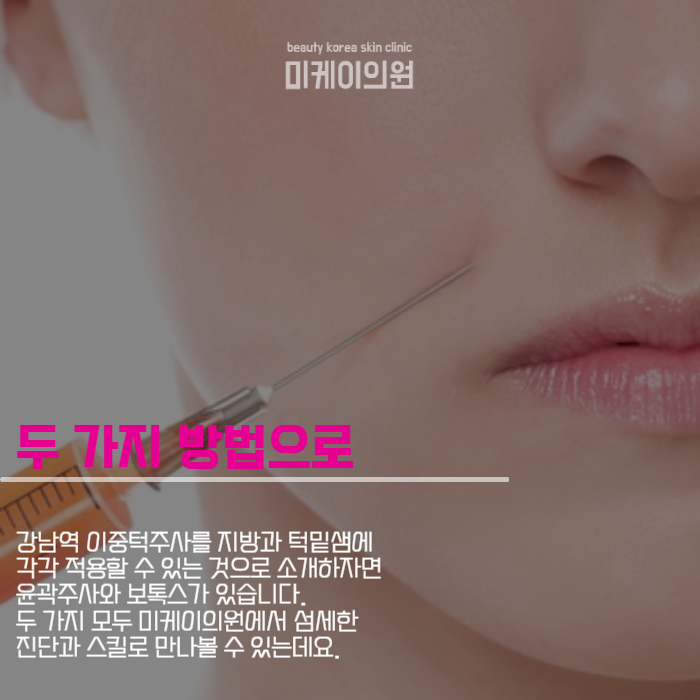 강남역 이중턱주사 라인이 무너졌을 땐 관련 이미지 3
