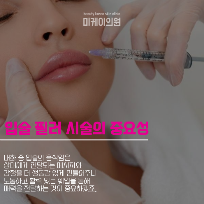 강남역 입술필러 매력적인 인상 만들기 관련 이미지 2