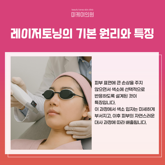 강남역 레이저토닝 기미제거 토닝의 이해 관련 이미지 3