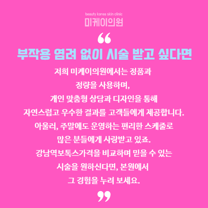 강남역보톡스가격 확인하고 사각턱 완벽 교정하자 관련 이미지 6