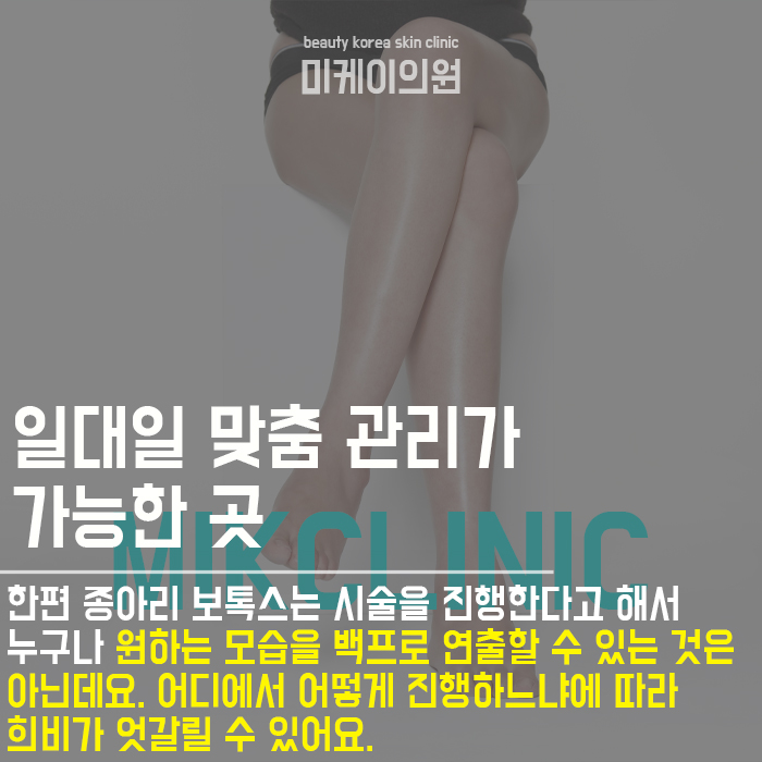 종아리보톡스관리 셀프관리가 어려운 경우 관련 이미지 6