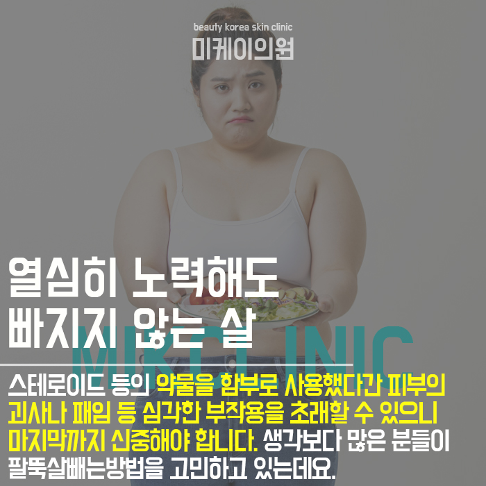 팔뚝살빼는방법 쉽고 빠른 변화를 기대한다면 관련 이미지 2