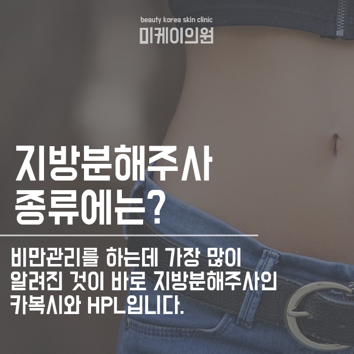 서초동비만관리 안전한 지방분해주사로 시작하세요 관련 이미지 2