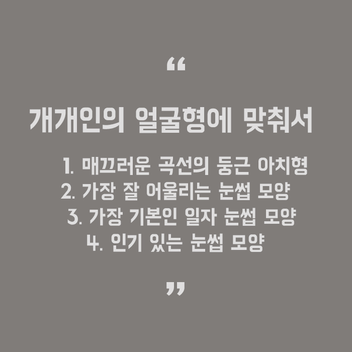 자연눈썹잘하는곳 내 것 같은 자연스러움 관련 이미지 5