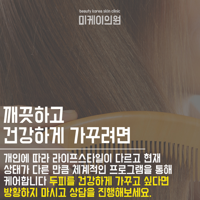 여름철머리두피관리 어렵지 않아 관련 이미지 6