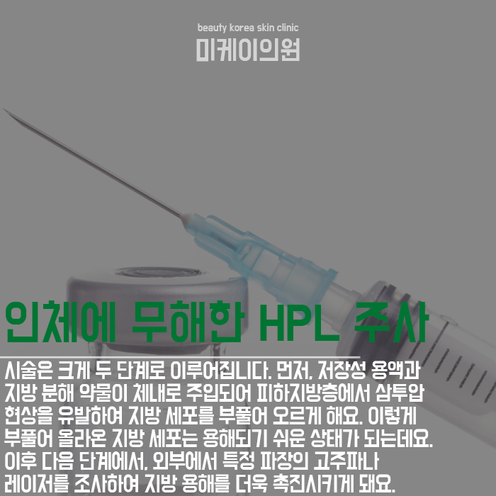 지방분해주사 로 여름 몸매 완성하기 관련 이미지 2