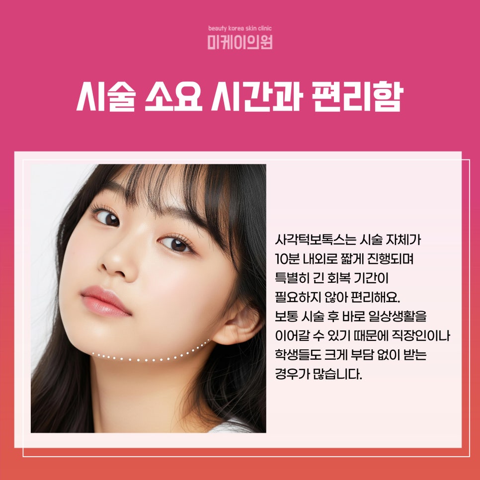Seocho Square Jaw Botox: A Choice for Softer Facial Lines image 3