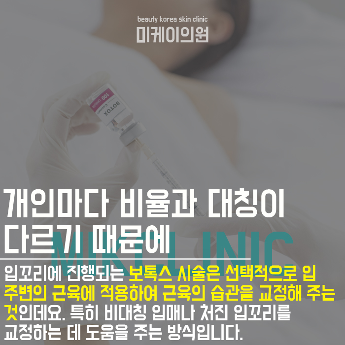 입꼬리보톡스추천 세련되고 매력적인 입매 관련 이미지 2