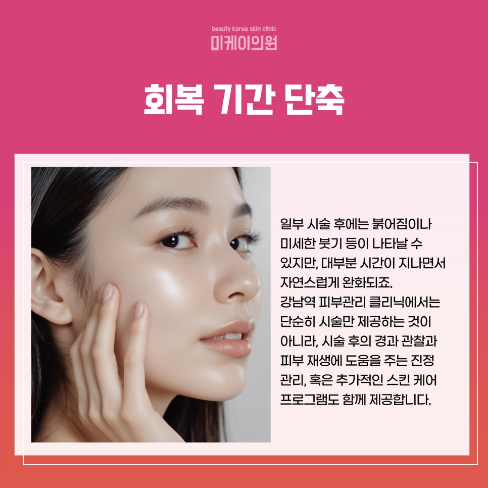 강남역 피부관리 맞춤형 스킨 솔루션 관련 이미지 5