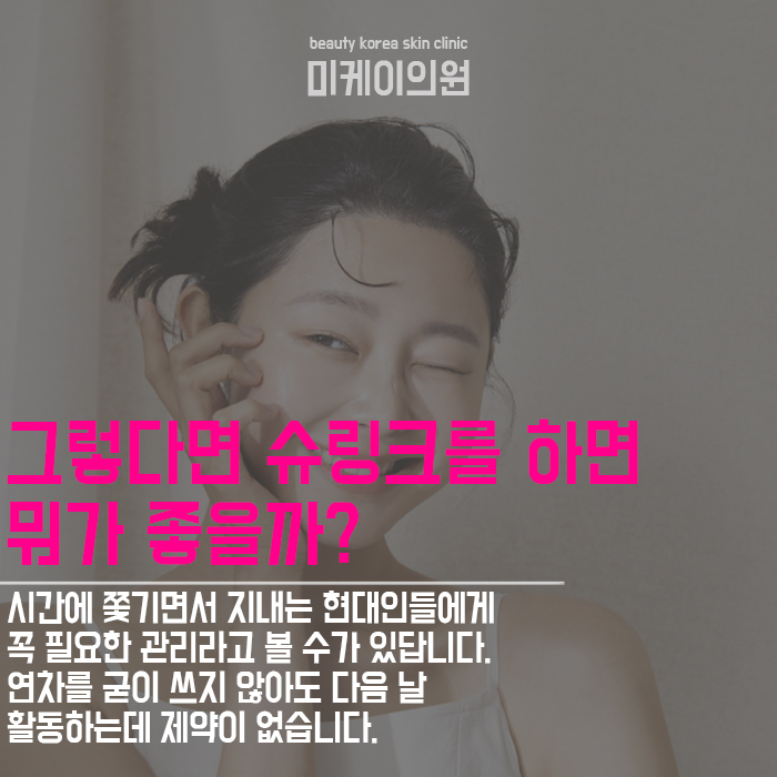 슈링크잘하는병원 선택기준 알려드려요 관련 이미지 3