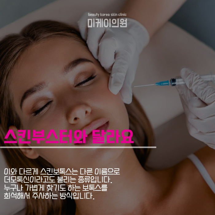How to Restore Your Youth with Skin Botox in Seocho-gu image 2