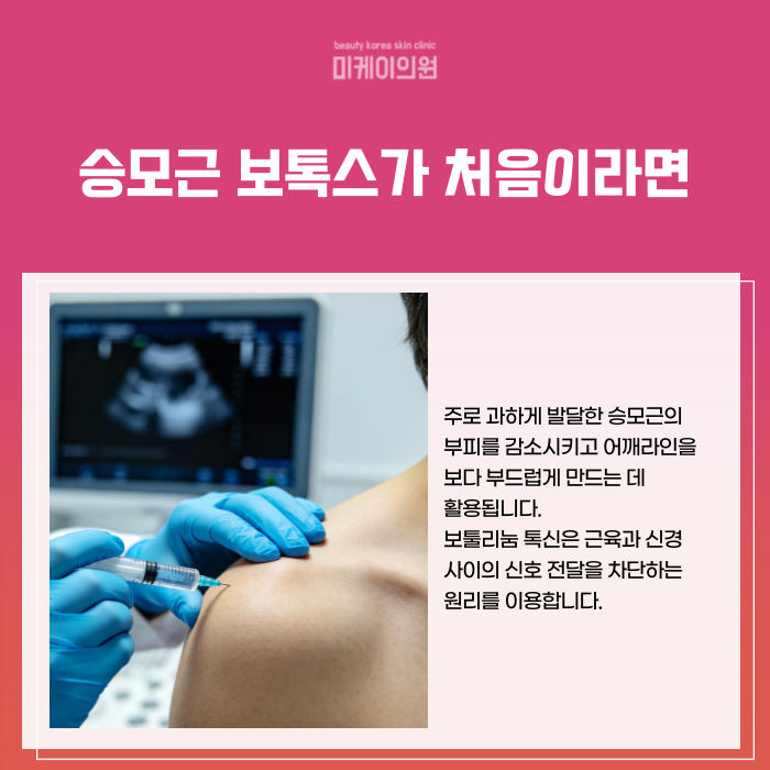 강남역 승모근보톡스 뭉친 어깨라인 개선 관련 이미지 2