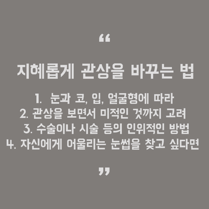 눈썹모양으로 관상보는법 어떻게 다를까? 관련 이미지 5