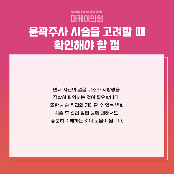 Gangnam Station Contouring Injection Clinic: Tips for Improving Face Lines image 6