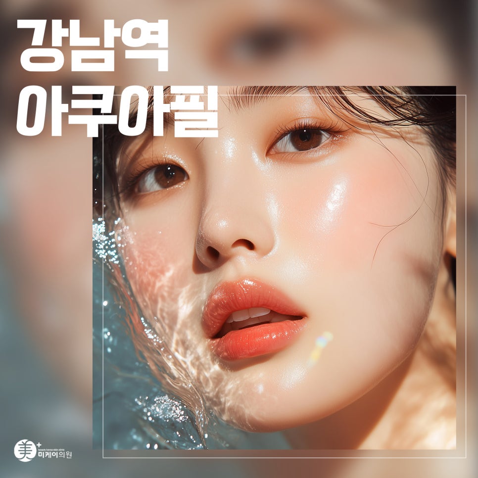 Gangnam Station Aqua Peel for Clean, Clear Skin image 1