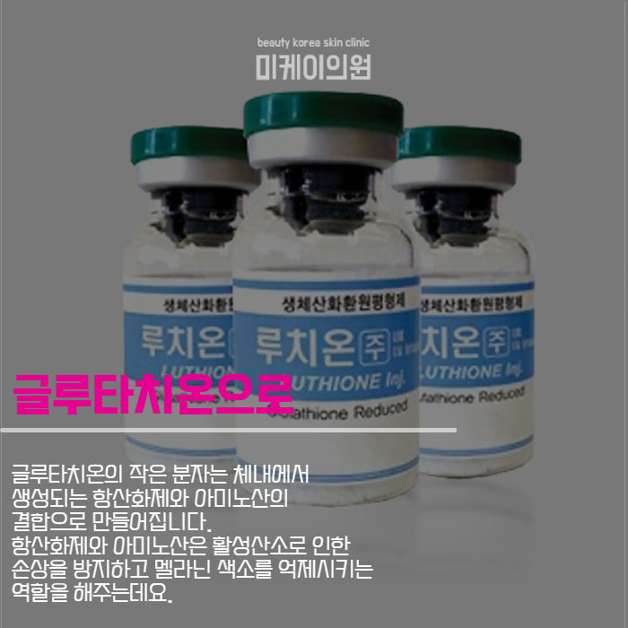 강남역백옥주사 여러 번 맞으니까 신중하게 관련 이미지 2
