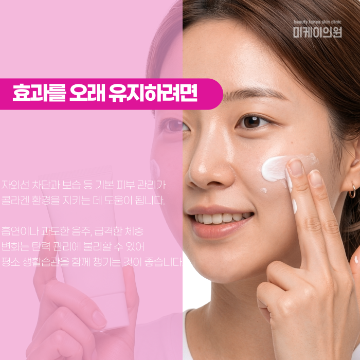 Gangnam Ultherapy Lifting: When Do the Effects Start to Show? image 6