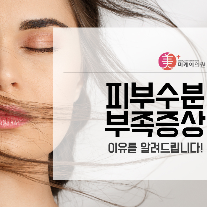 피부수분부족증상 이유를 알려드립니다! 관련 이미지 1