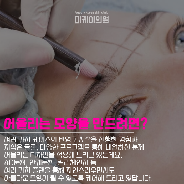 반영구잔흔커버 원인부터 시술 후 관리까지 관련 이미지 4