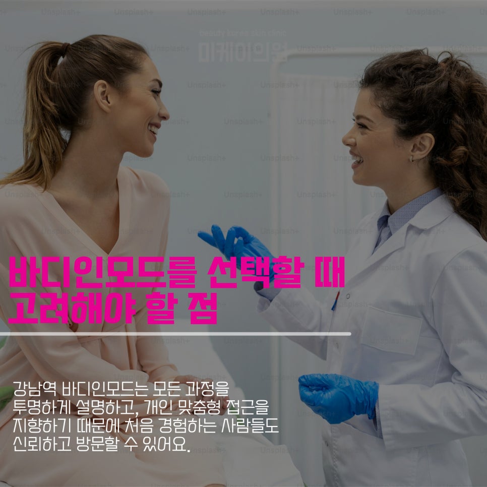 강남역 바디인모드로 여름 준비 관련 이미지 5