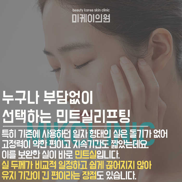 강남역민트실리프팅 페이스 라인이 무너지는 게 느껴진다면 관련 이미지 2