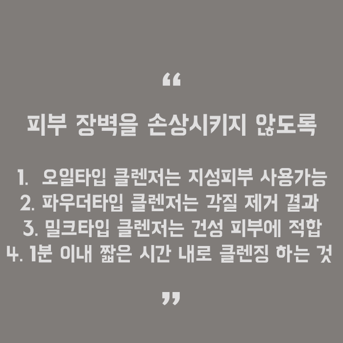 피부장벽 지키는 세안법 오늘부터 시작 관련 이미지 5