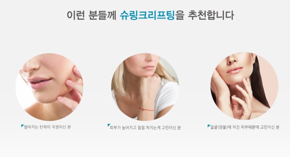 여자 30대피부관리 슈링크로 동안얼굴 만들기 관련 이미지 4