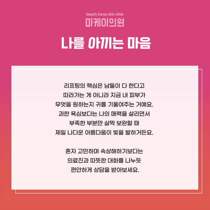 강남역 리프팅 잘하는곳 동안 페이스 비결 관련 이미지 6