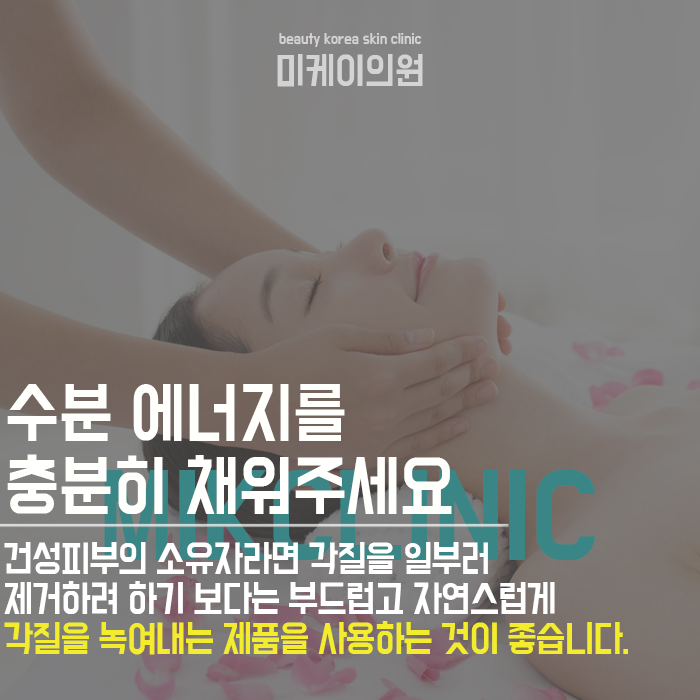강남피부과스킨케어 더운 여름에도 건조할 수 있어요 관련 이미지 5