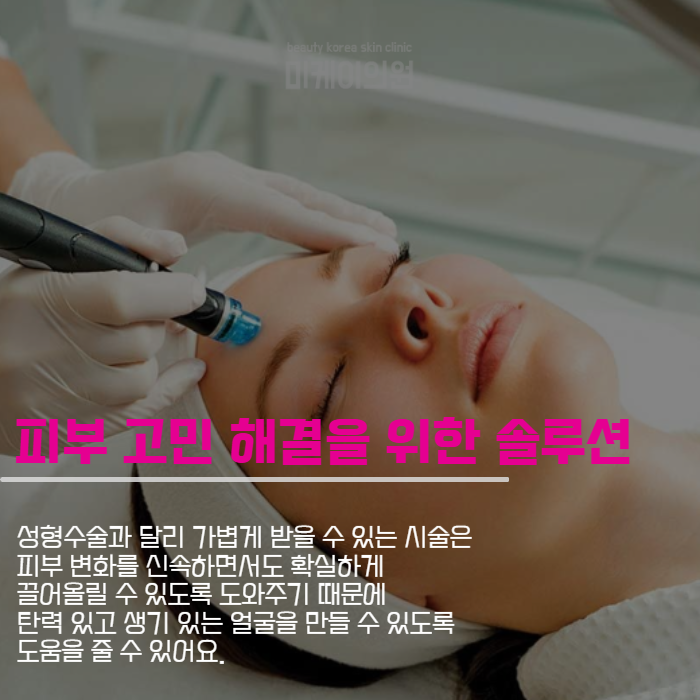 강남피부과유명한곳 안전하게 시술 받기 관련 이미지 2