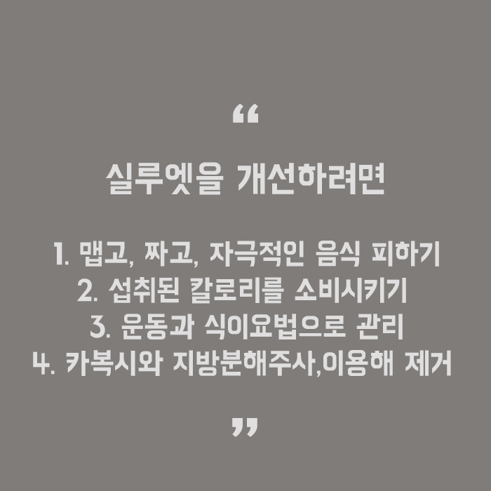 강남역셀롤라이트제거 누구나 부담없이 관련 이미지 5
