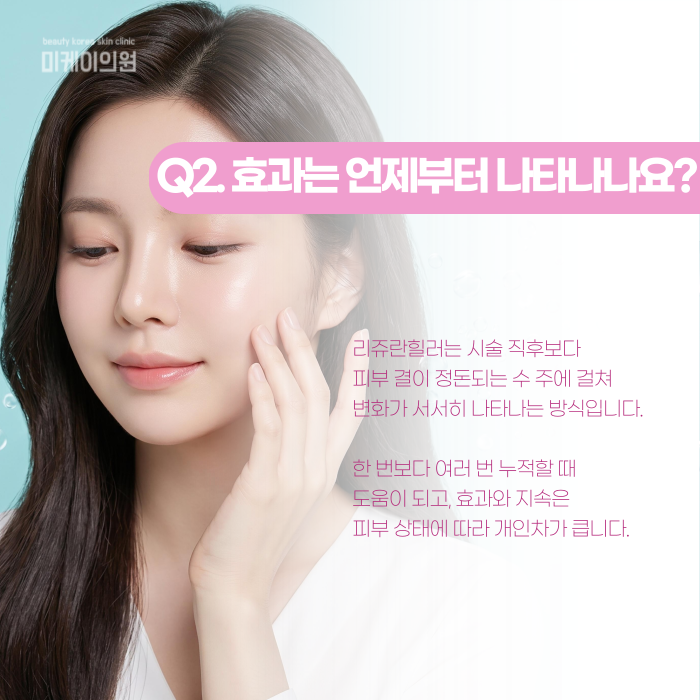 강남 리쥬란힐러, 왜 관련 이미지 3