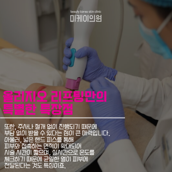 강남역 올리지오 잔주름과 팔자 주름 없애기 관련 이미지 4
