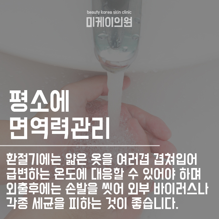 가을환절기건강관리 면역력 꽉 잡고 해결하세요! 관련 이미지 4