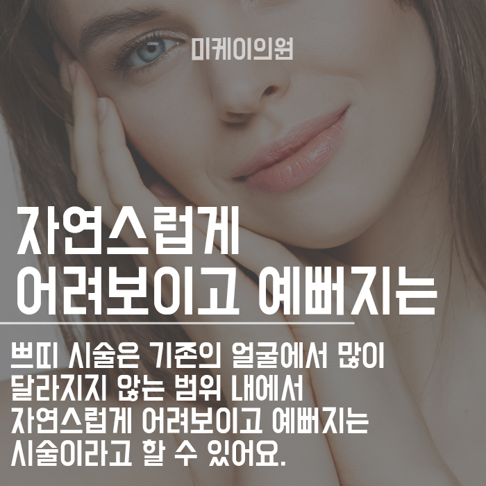 역삼쁘띠시술 보톡스 맞을만한 곳 관련 이미지 4