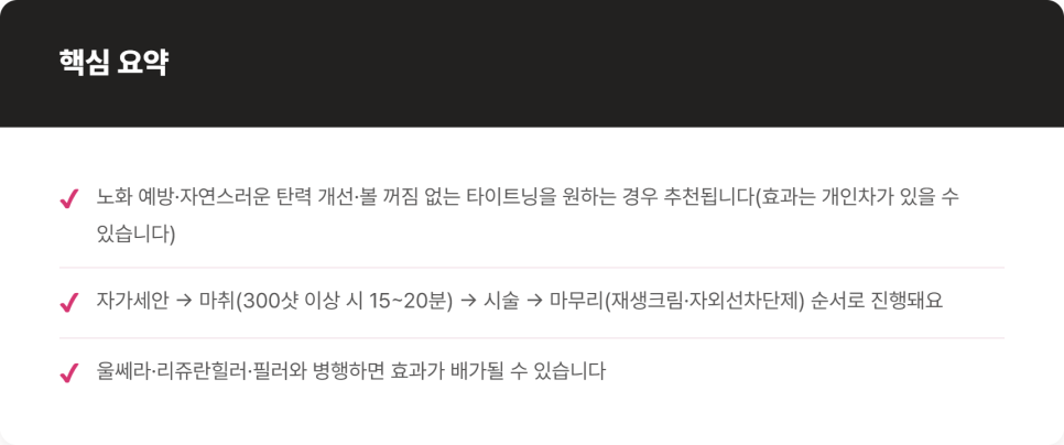 올리지오 효과, 타이트닝과 노화 예방이 필요한 분께 관련 이미지 4