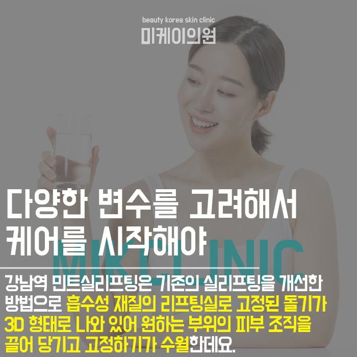 강남역 민트실리프팅 노안에서 동안으로 변화해요 관련 이미지 4
