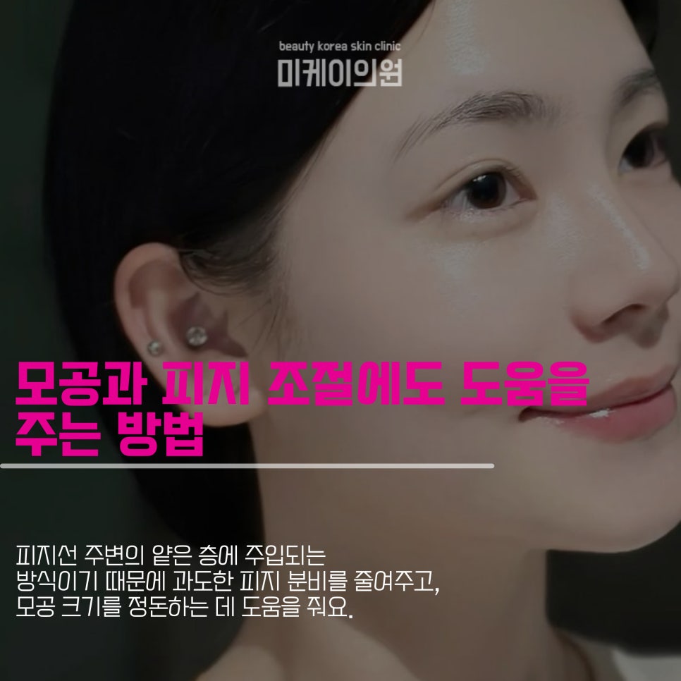 Improve Your Skin Texture with Skin Botox Near Gangnam Station image 3