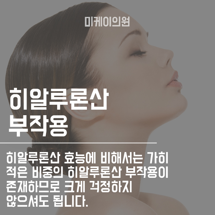 히알루론산 효능 및 부작용 총집합! 관련 이미지 4
