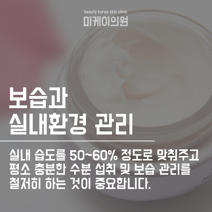 겨울철 얼굴 다리 피부 가려움 왜 나타날까요 관련 이미지 6
