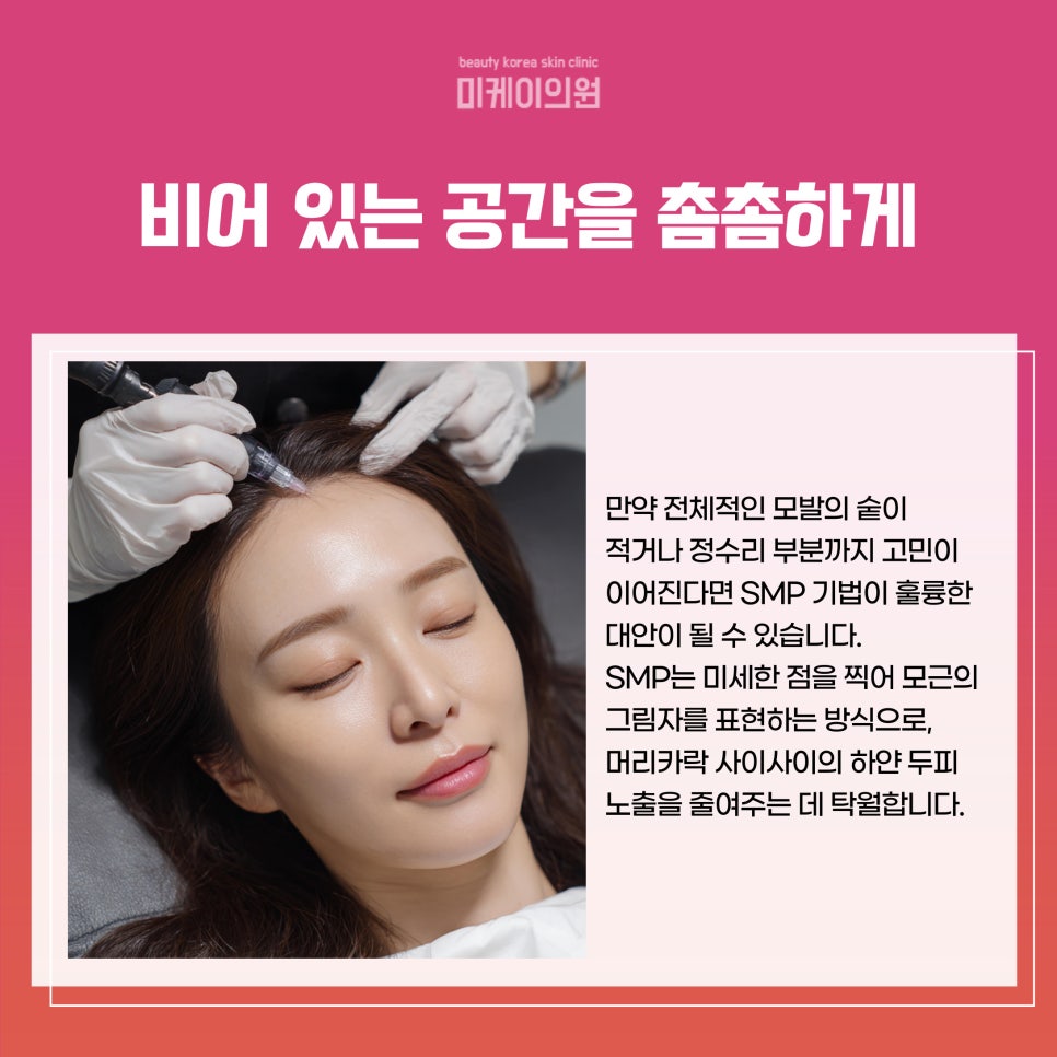 A Place Near Gangnam Station for Natural-Looking Hairline Semi-Permanent Makeup image 3